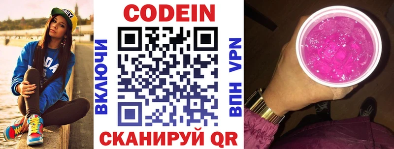 Купить где  Богородицк  Codein напиток Lean (лин) 